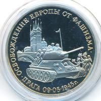 3 рубля 1995 года ММД