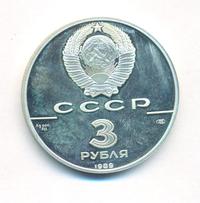 3 рубля 1989 года ЛМД