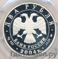 2 рубля 2004 года ММД