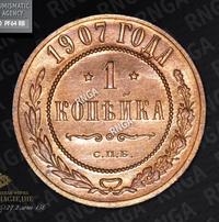 1 копейка 1907 года СПБ