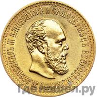 10 рублей 1890 года АГ
