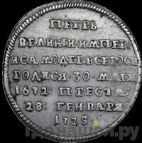 Жетон 1725 года