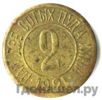 2 сотых пуда хлеба 1921 года  Разум и Совесть