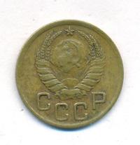 3 копейки 1938 года