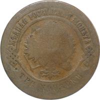 3 копейки 1875 года ЕМ