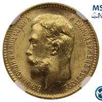 5 рублей 1910 года ЭБ