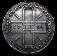 1 рубль 1724 года