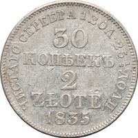 30 копеек - 2 злотых 1835 года МW Русско-Польские