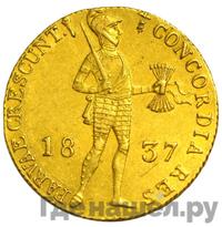 Дукат 1837 года  Нидерландская имитация
