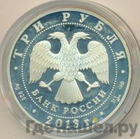 3 рубля 2013 года СПМД