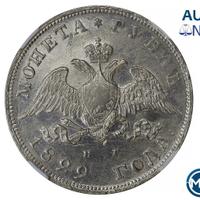 1 рубль 1829 года СПБ НГ