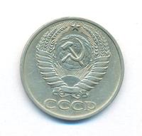 50 копеек 1976 года