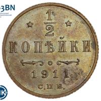 1/2 копейки 1911 года СПБ