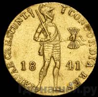 Дукат 1841 года