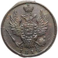 1 копейка 1818 года