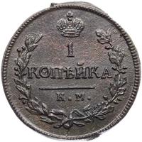 1 копейка 1818 года