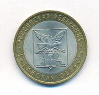 10 рублей 2006 года СПМД