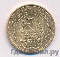 Один червонец 1923 года