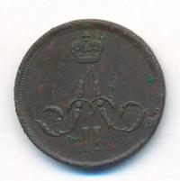 1 копейка 1861 года