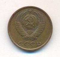 3 копейки 1982 года