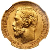 5 рублей 1899 года