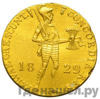 Дукат 1829 года  Нидерландская имитация