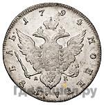 1 рубль 1794 года