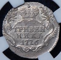 Гривенник 1776 года