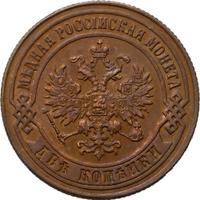 2 копейки 1874 года ЕМ