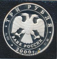 3 рубля 2000 года ММД