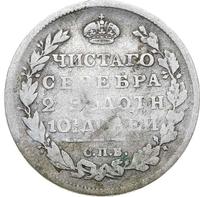 Полтина 1812 года СПБ МФ