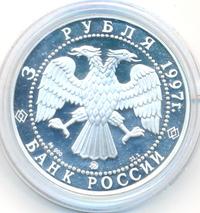 3 рубля 1997 года ММД
