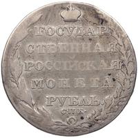 1 рубль 1805 года