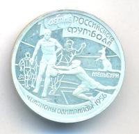 1 рубль 1997 года ЛМД