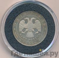 1 рубль 1999 года СПМД