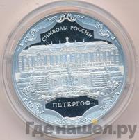 3 рубля 2015 года  Символы России - Петергоф