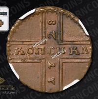 1 копейка 1728 года