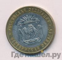 10 рублей 2014 года СПМД