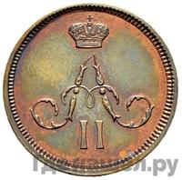 Денежка 1865 года ЕМ