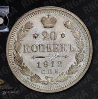 20 копеек 1912 года