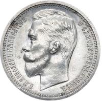 1 рубль 1913 года