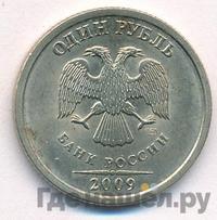 1 рубль 2009 года
