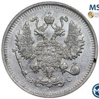 10 копеек 1913 года