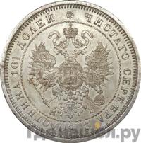 Полтина 1874 года