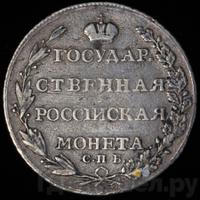 Полтина 1803 года