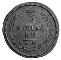 2 копейки 1813 года