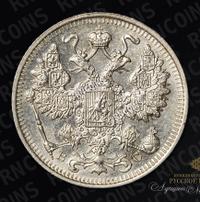 15 копеек 1915 года ВС