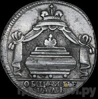 Жетон 1725 года