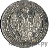 25 копеек - 50 грошей 1842 года