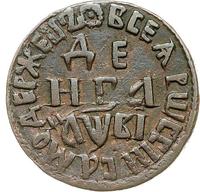 Денга 1712 года